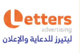 Letters Advertising ليترز للدعاية والإعلان